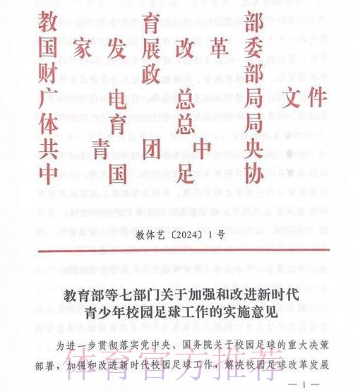 《云南省足球改革发展实施方案》出台 多措并举促发展